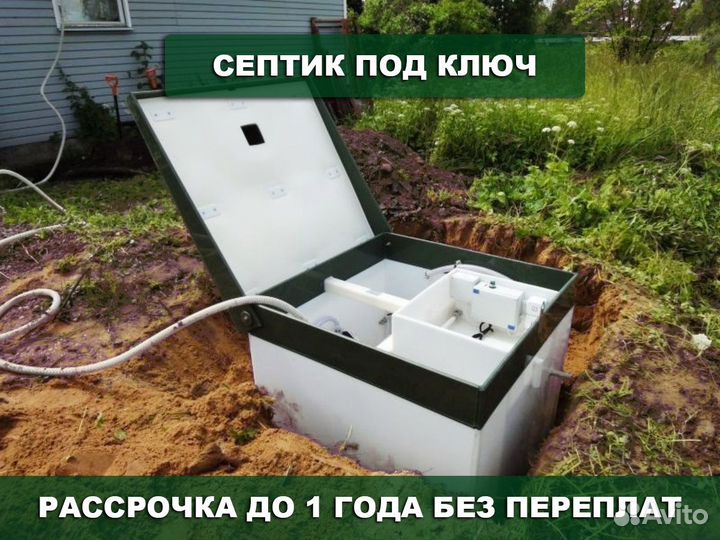 Септик био 4 без откачки