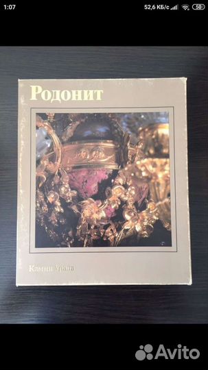 Камни Урала 