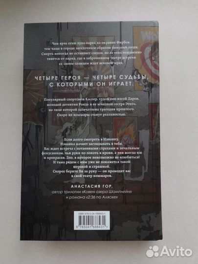 Книга Театр кошмаров