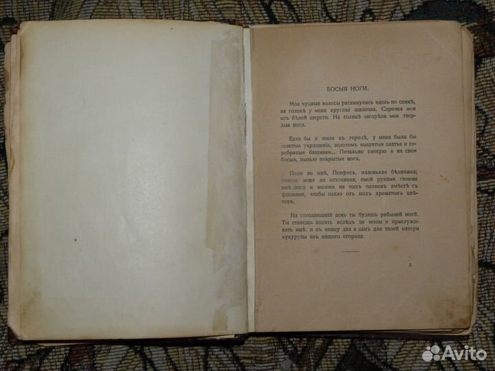 Пьер. Луис. Песни Билитис. 1907 г