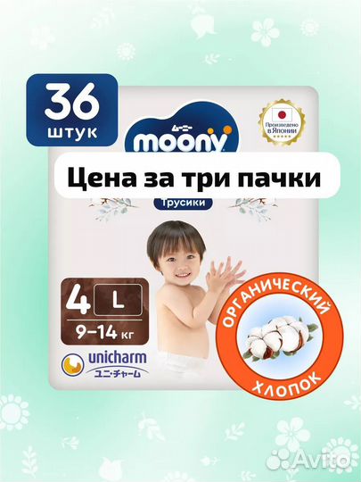 Подгузники-трусики moony organic