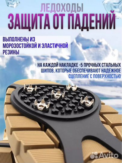 Ледоступы с шипами универсальные