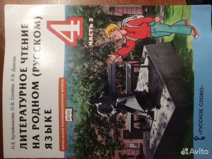Русская родная литература 4 класс 2 части