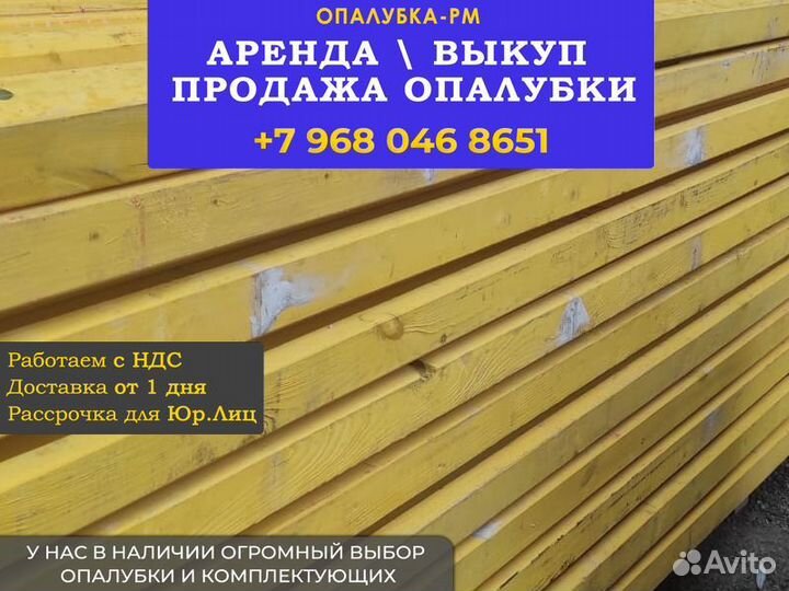 Опалубка перекрытия б/у