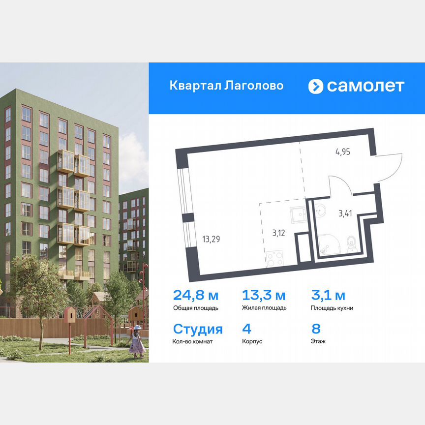Квартира-студия, 24,8 м², 8/11 эт.