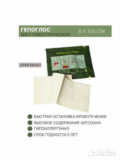 Гемостатик гепоглос с хитозаном бинт