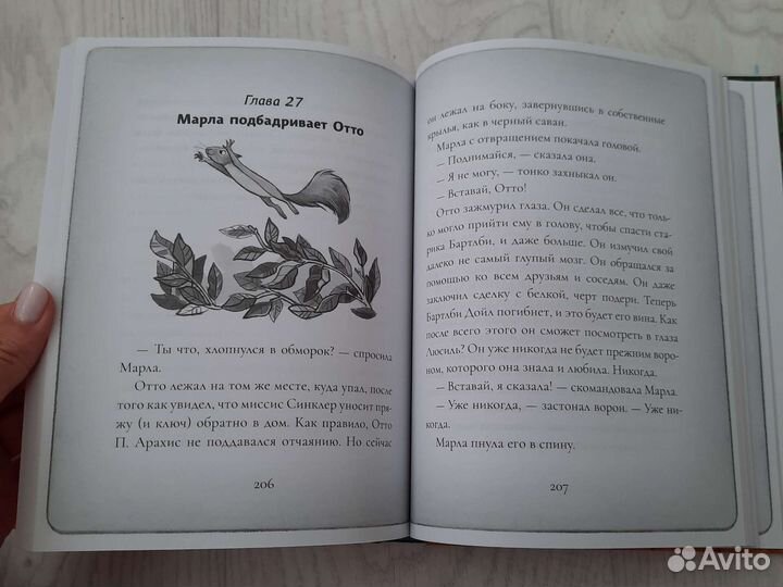 Новая детская книга Эмили Бартер