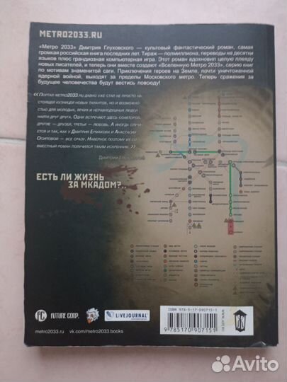 Книги серии метро 2033