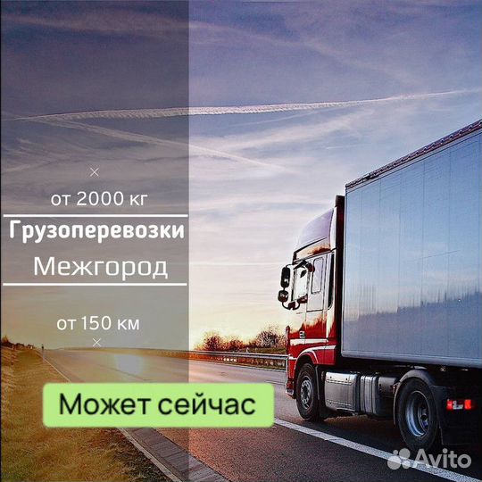 Услуги грузоперевозок по городам