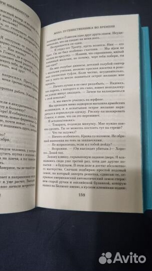 Книга Жена путешественника во времени