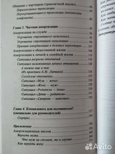 Михаил Литвак Психологическое айкидо