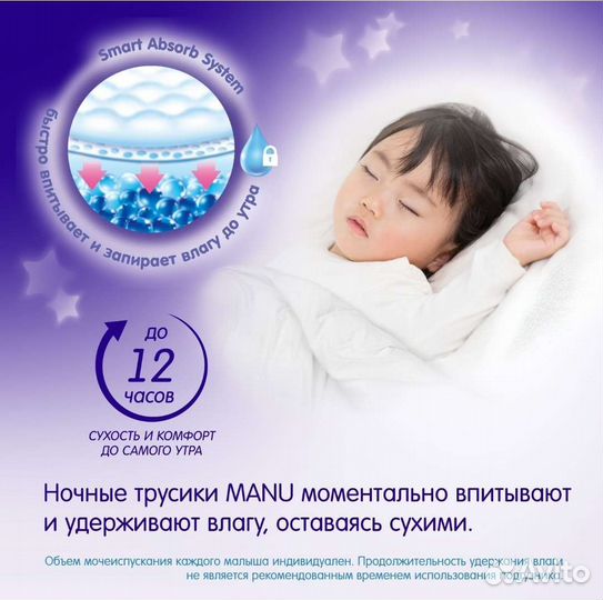 Подгузники трусики manu ночные(5) XL 12-17 кг