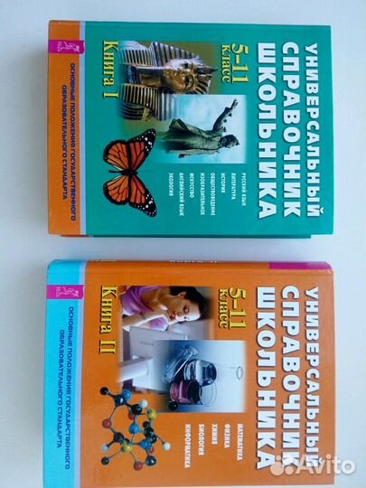 Универсальный справочник школьника 1-2 часть