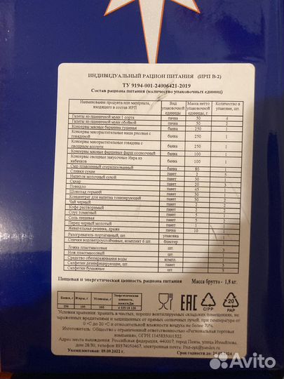 Сухой паек армейский суточный