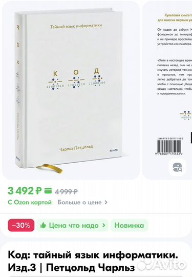 Книга Код тайный язык информатики