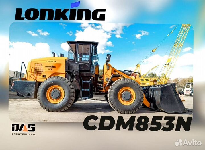 Фронтальный погрузчик Lonking CDM853N, 2023