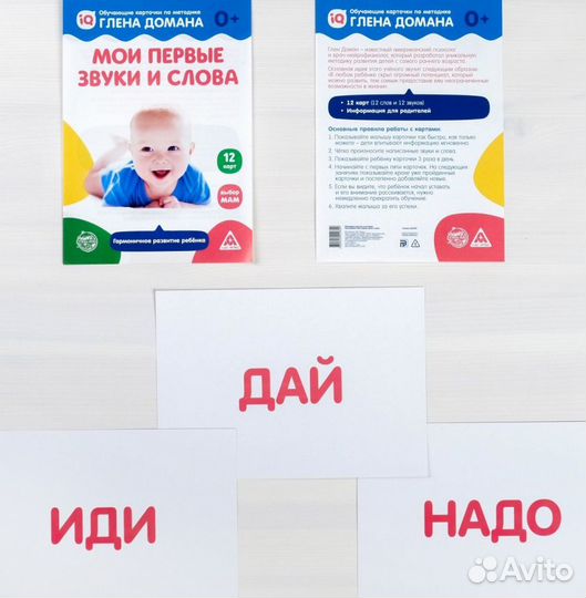 Обучающие карточки по методике Глена Домана размер