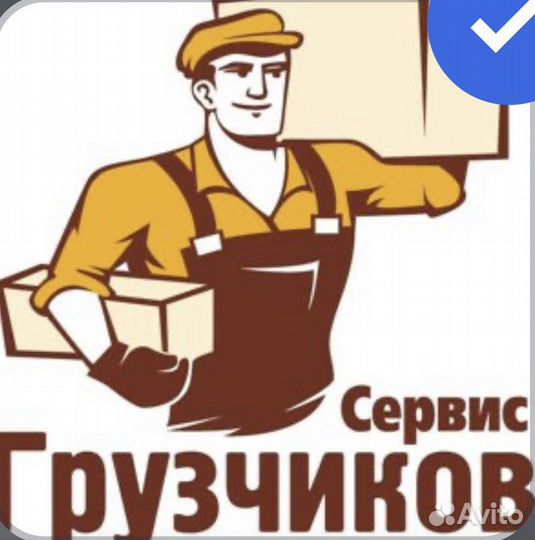 Разнорабочие