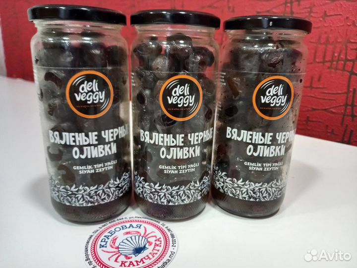 Оливки вяленые