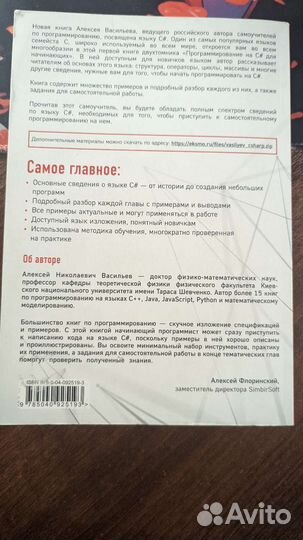Книга программирование C#