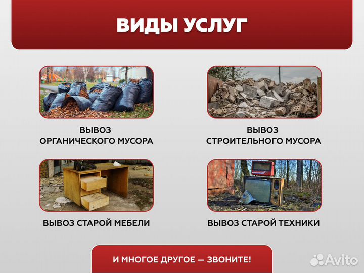 Вывоз мусора контейнером и газелью / Демонтаж