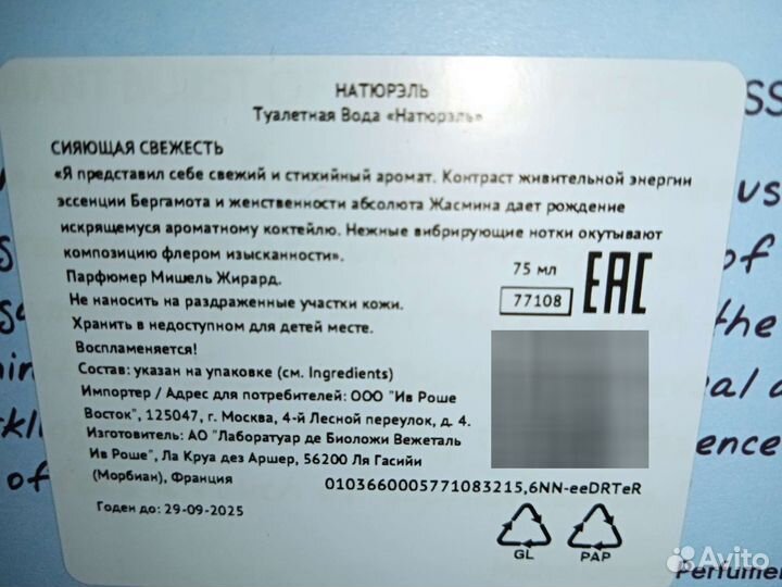 Туалетная вода 