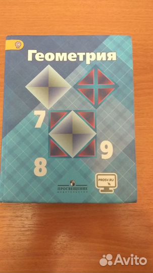 Геометрия 7-9 класс