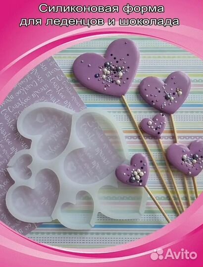 Молд силиконовый для леденцов серце