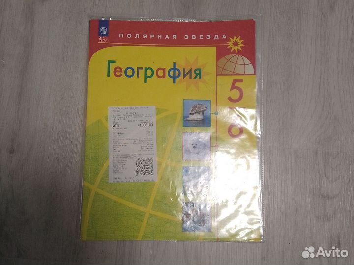 Учебник по Географии 5-6 класс