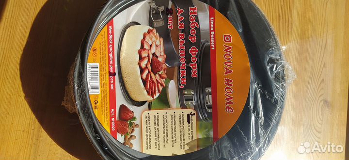 Формы разъёмные для выпечки комплект2 шт новые