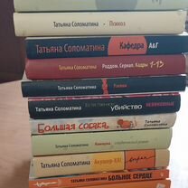 Книги, коллекция Солома тина Татьяна, Москва