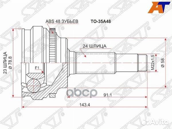 Шрус наружный toyota 1nzfe/2NFE vitz/platz