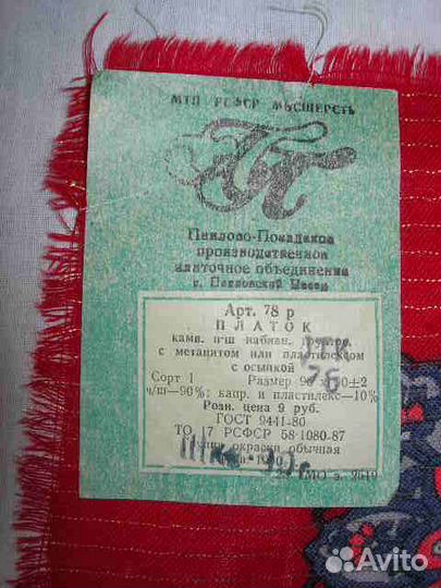 Платок с люрексом (Павловский Посад)