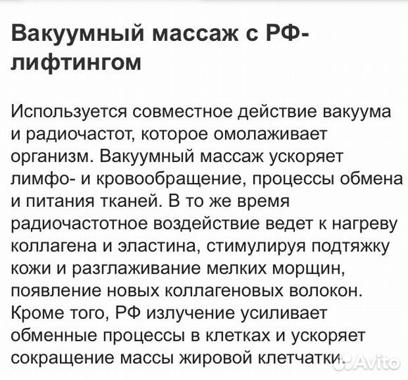 Аппарат для кавитации, вакуумного массажа, RF