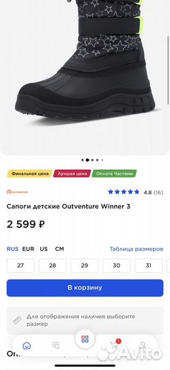 Сапоги детские Outventure Winner 3