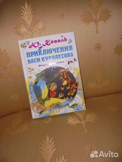 Илл В.Чижиков Приключ Васи Куролесова Ю.Коваль