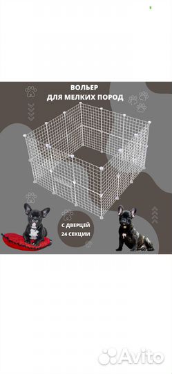 Вольер для мелких пород животных