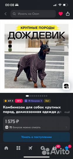 Дождевик для собак