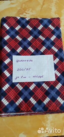 Отрез ткани