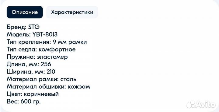 Седло STG YBT-8013 256x210 мм коричневый