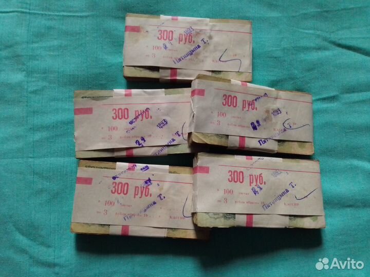Банкноты СССР в банковской упаковке