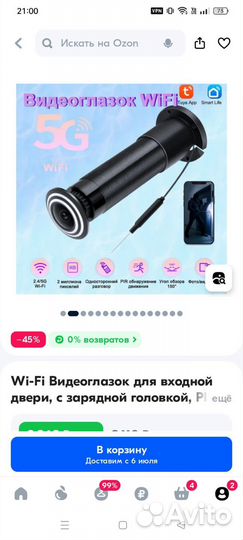 Видеоглазок wifi