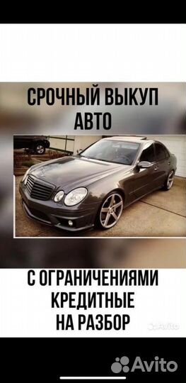 Срочный выкуп АВТО