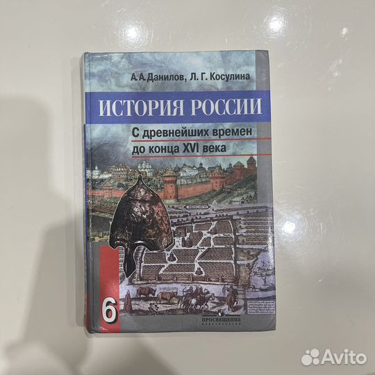 История россии данилов 6 класс
