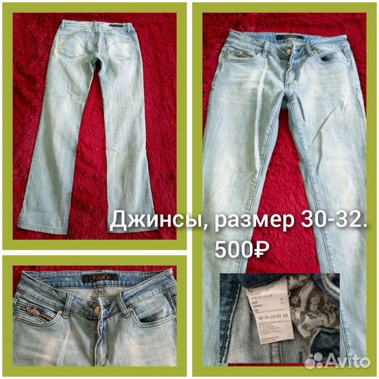 Джинсы