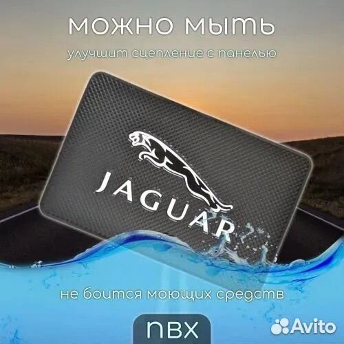 Коврик на торпедо автомобиля jaguar