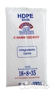 Пакеты фасовочные для магазина и дома