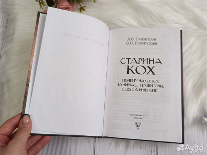 Книга Старина Кох Ольга Винокурова