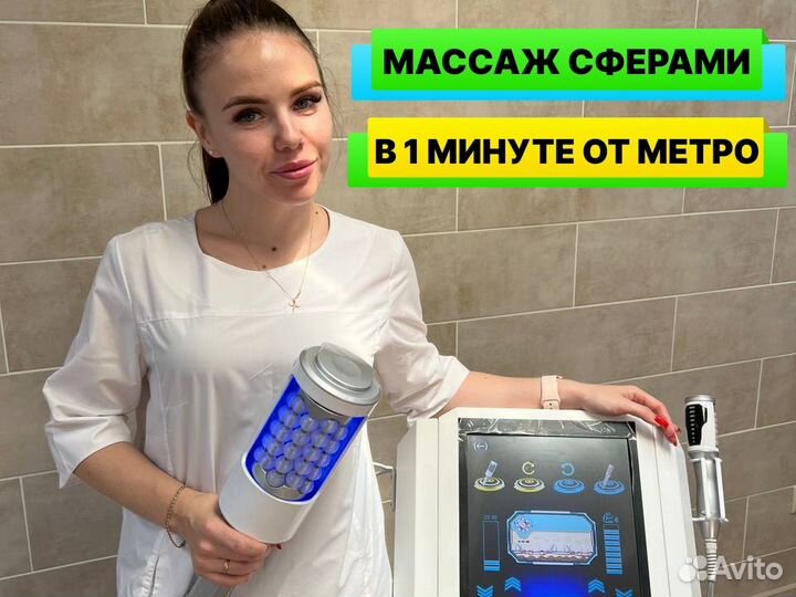 Аппаратный массаж - Сферами. Лицо и тело