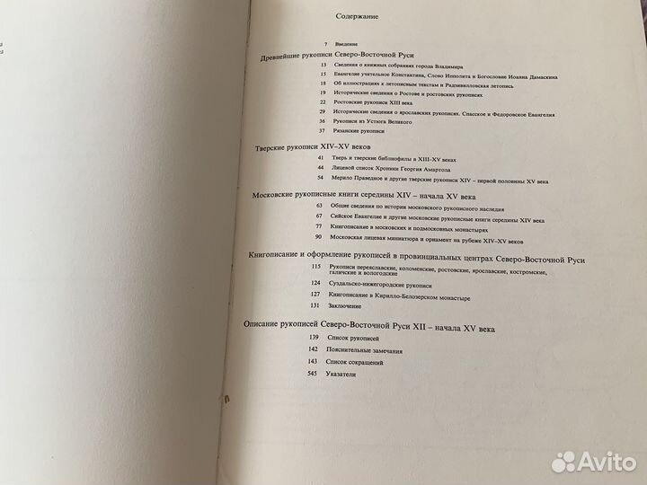 Искусство книги в Древней Руси